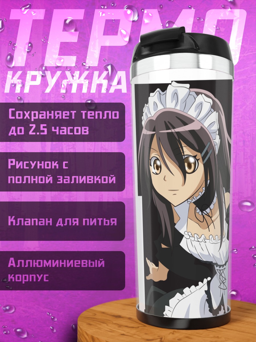 Термокружка Мисаки Аюдзава горничная