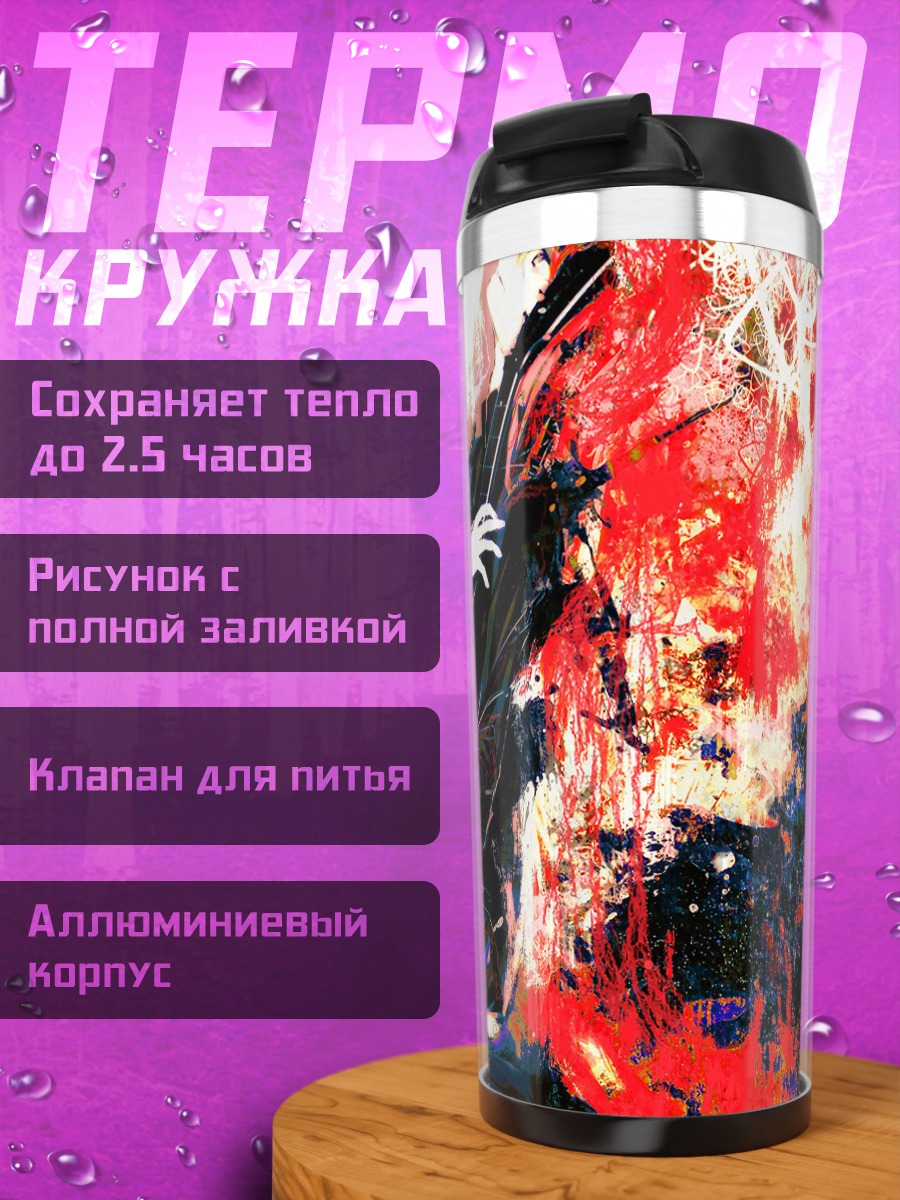 Термокружка Лука Мегурин в огне