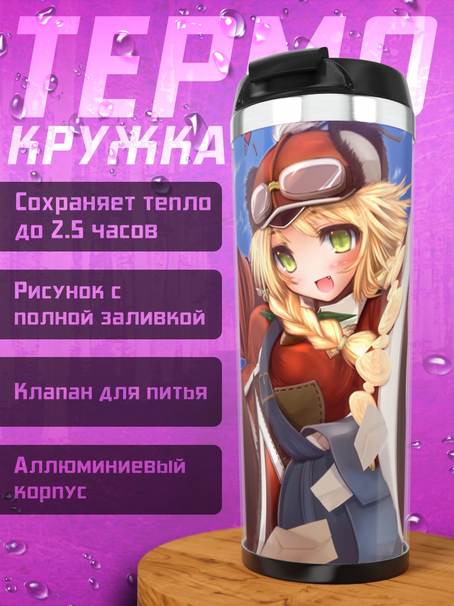 Термокружка Анетт в путешествии