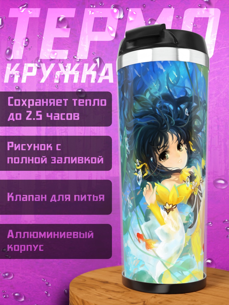 Термокружка Девушка с рыбками