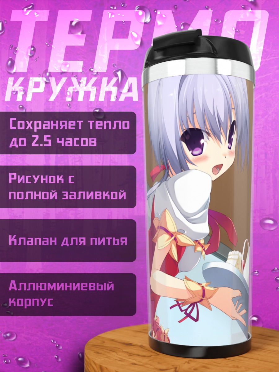 Термокружка Харуки Сато с подносом