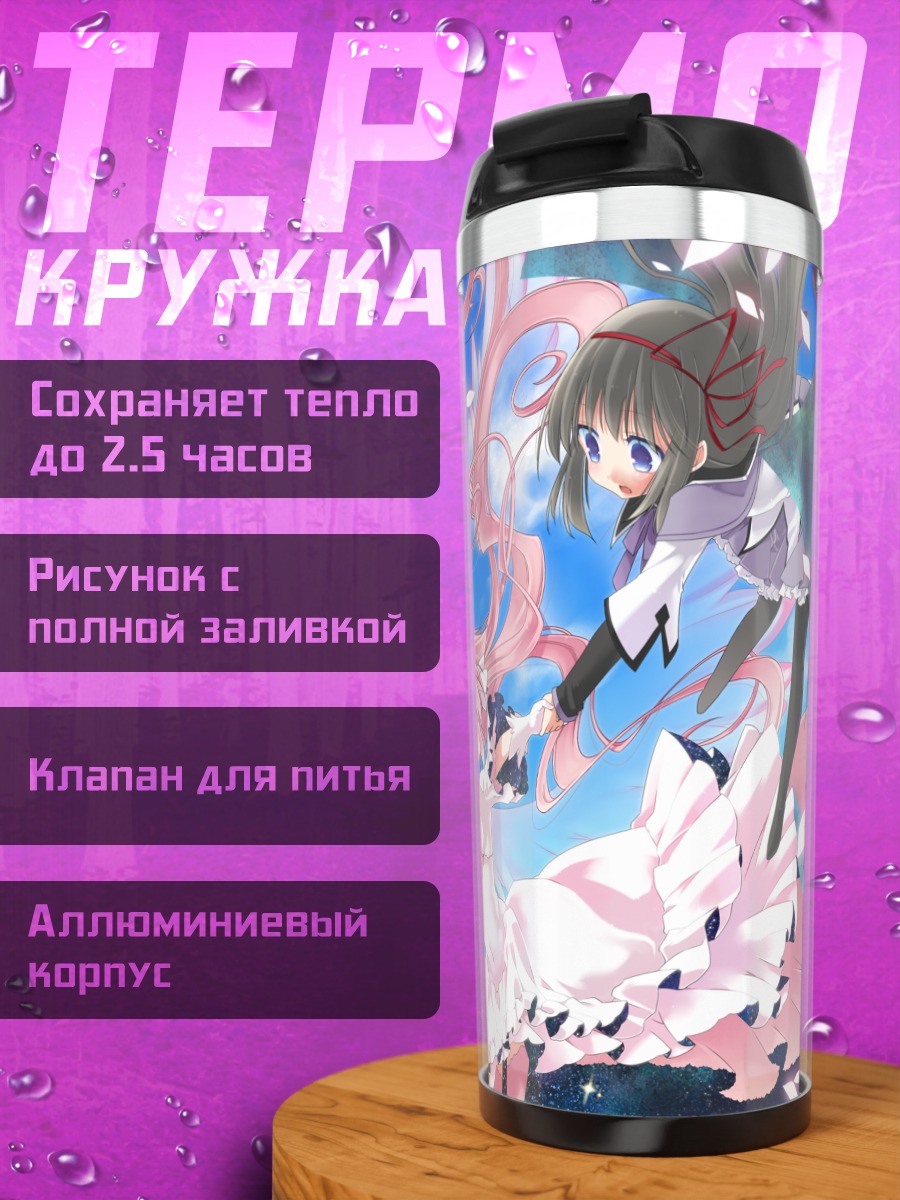 Термокружка Мадока и Хомура