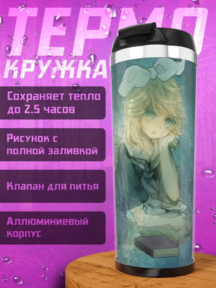 Термокружка Рин Кагамин с книгами