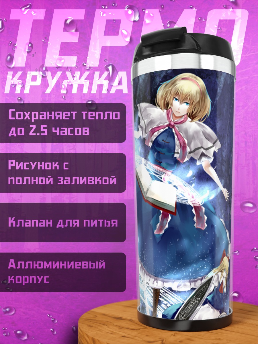 Термокружка Алиса Маргатройд с куклами