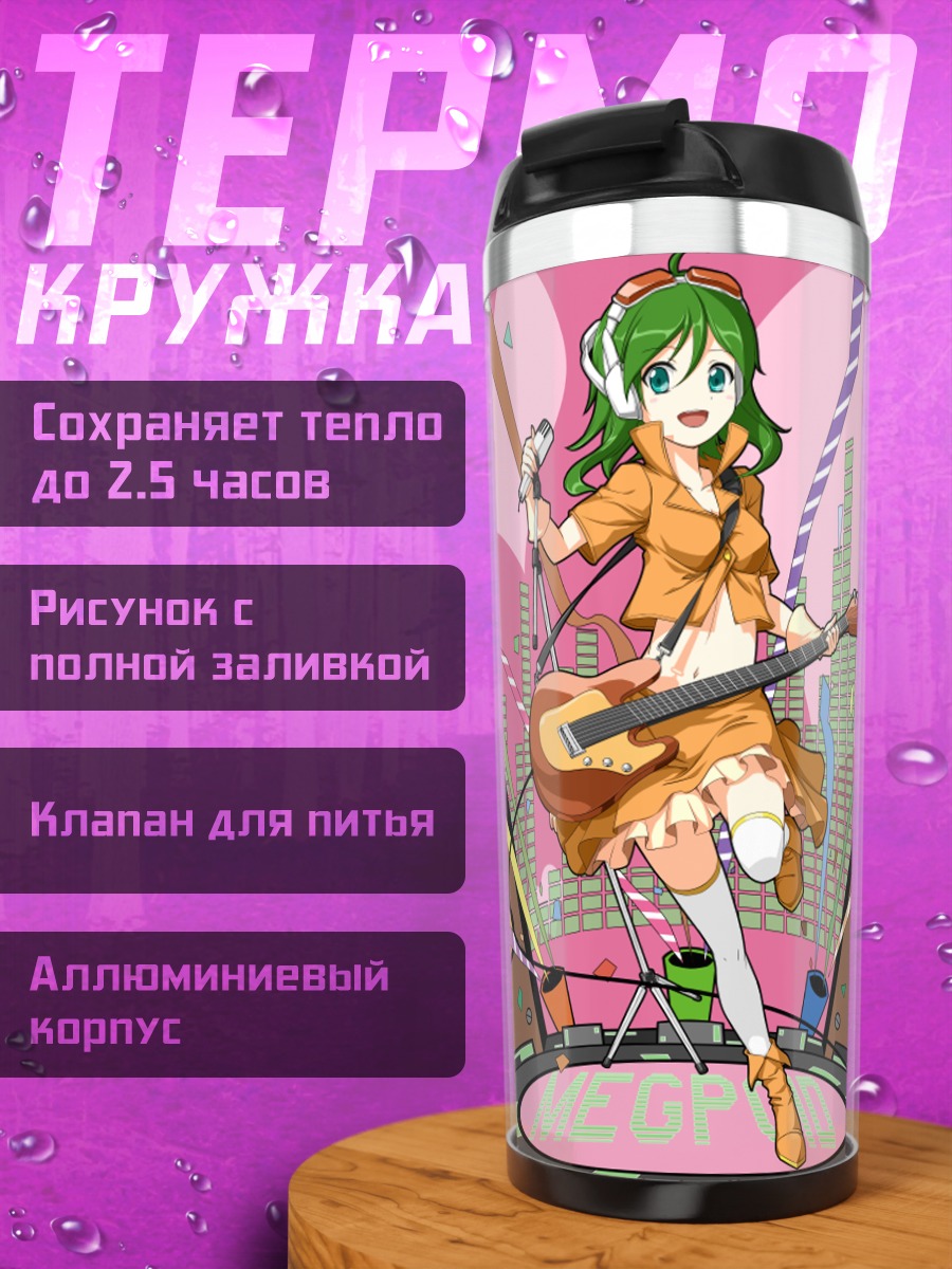 Термокружка Гуми с гитарой