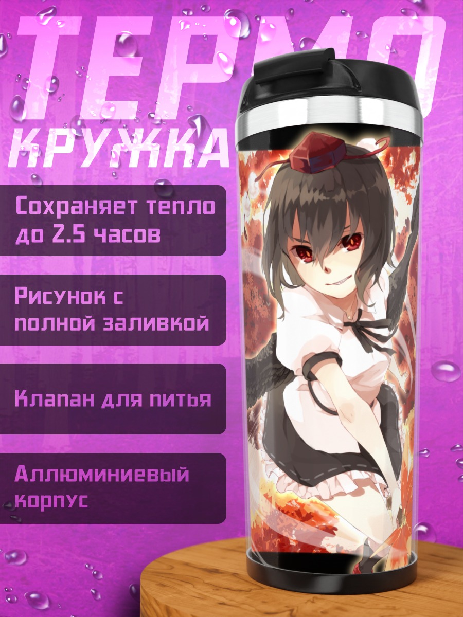Термокружка Ая Шамеймару в клёнах