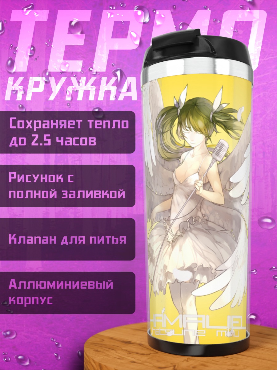 Термокружка Мику Хацунэ ангел