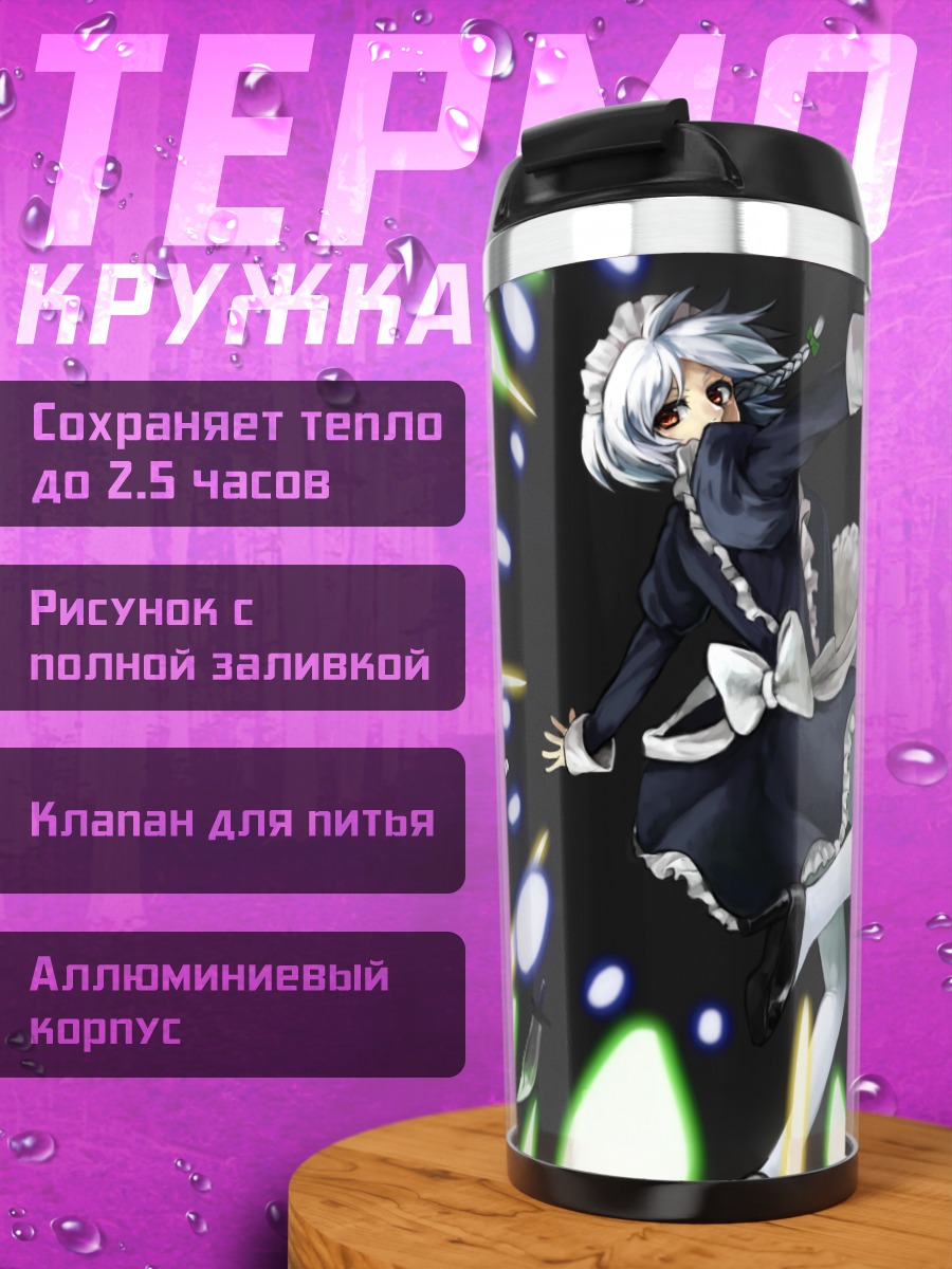 Термокружка Сакуя Идзаёи и ножи
