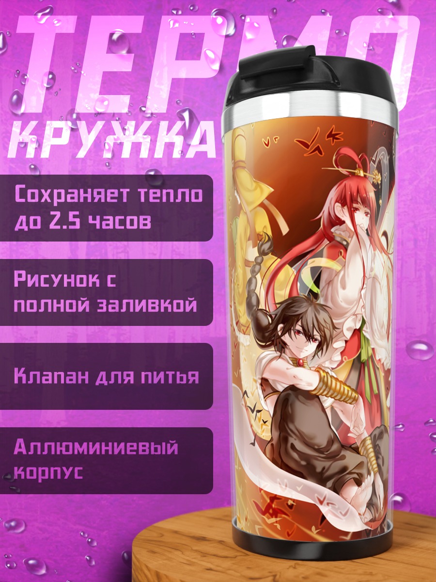 Термокружка Аладдин и маги