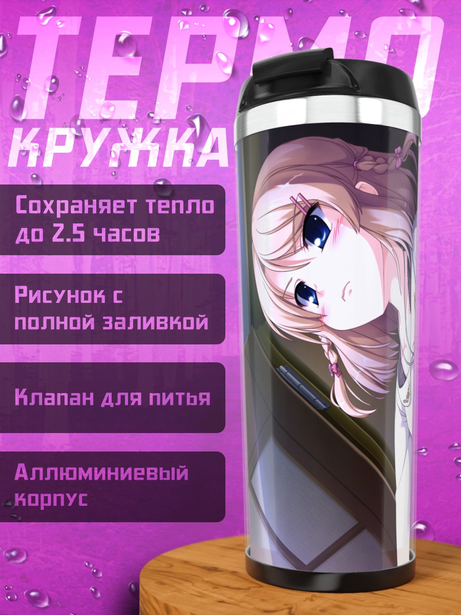 Термокружка Шарлотта Кливленд в белом