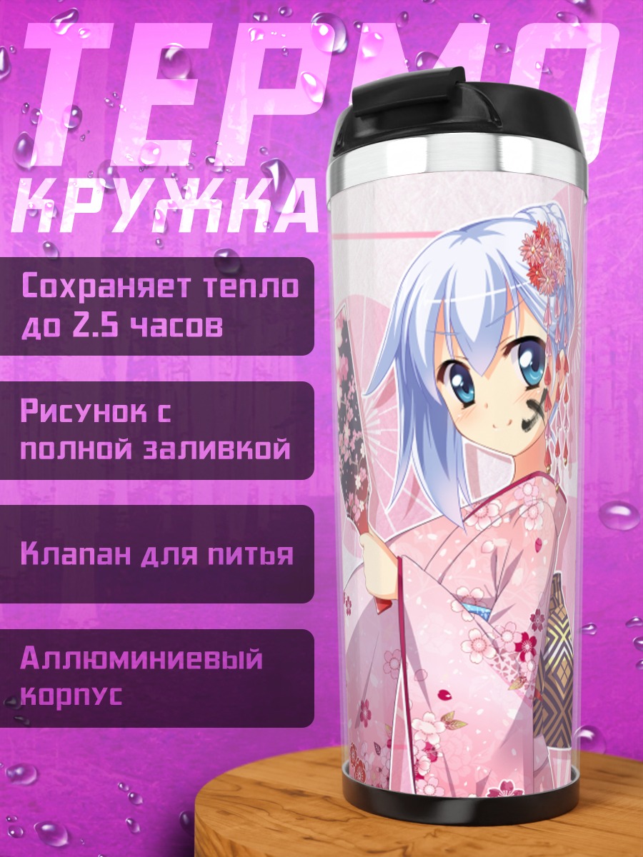 Термокружка Девушка в кимоно