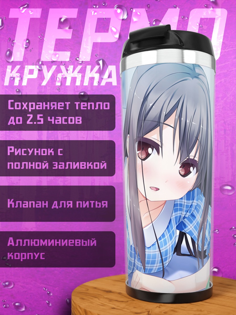 Термокружка Юдзуки Сакураи в пижаме