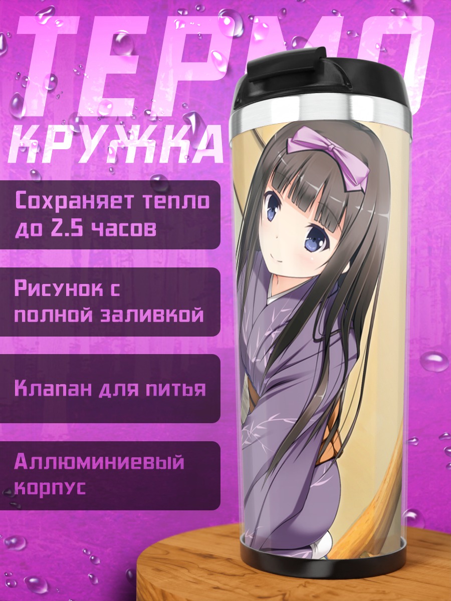Термокружка Аои Камиширо в кимоно