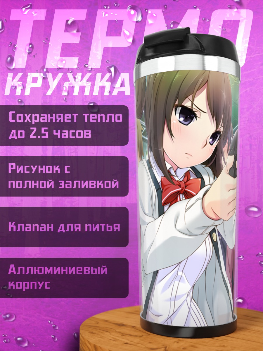 Термокружка Дзин Сацуки с пистолетом