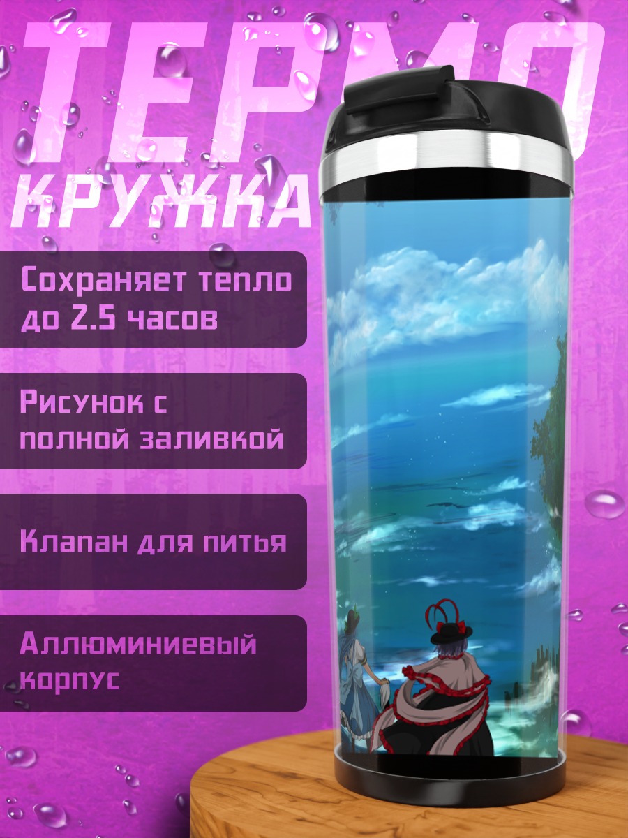 Термокружка Тенши Хинанави у дерева