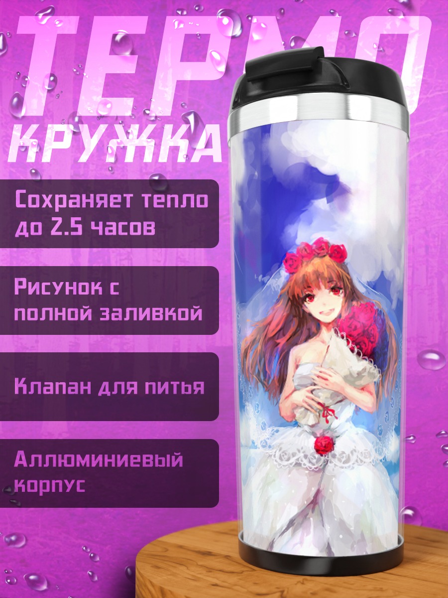 Термокружка Иб в облаках