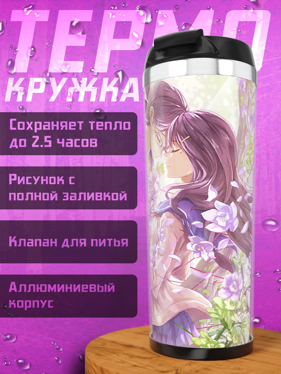 Термокружка Девушки в цветах