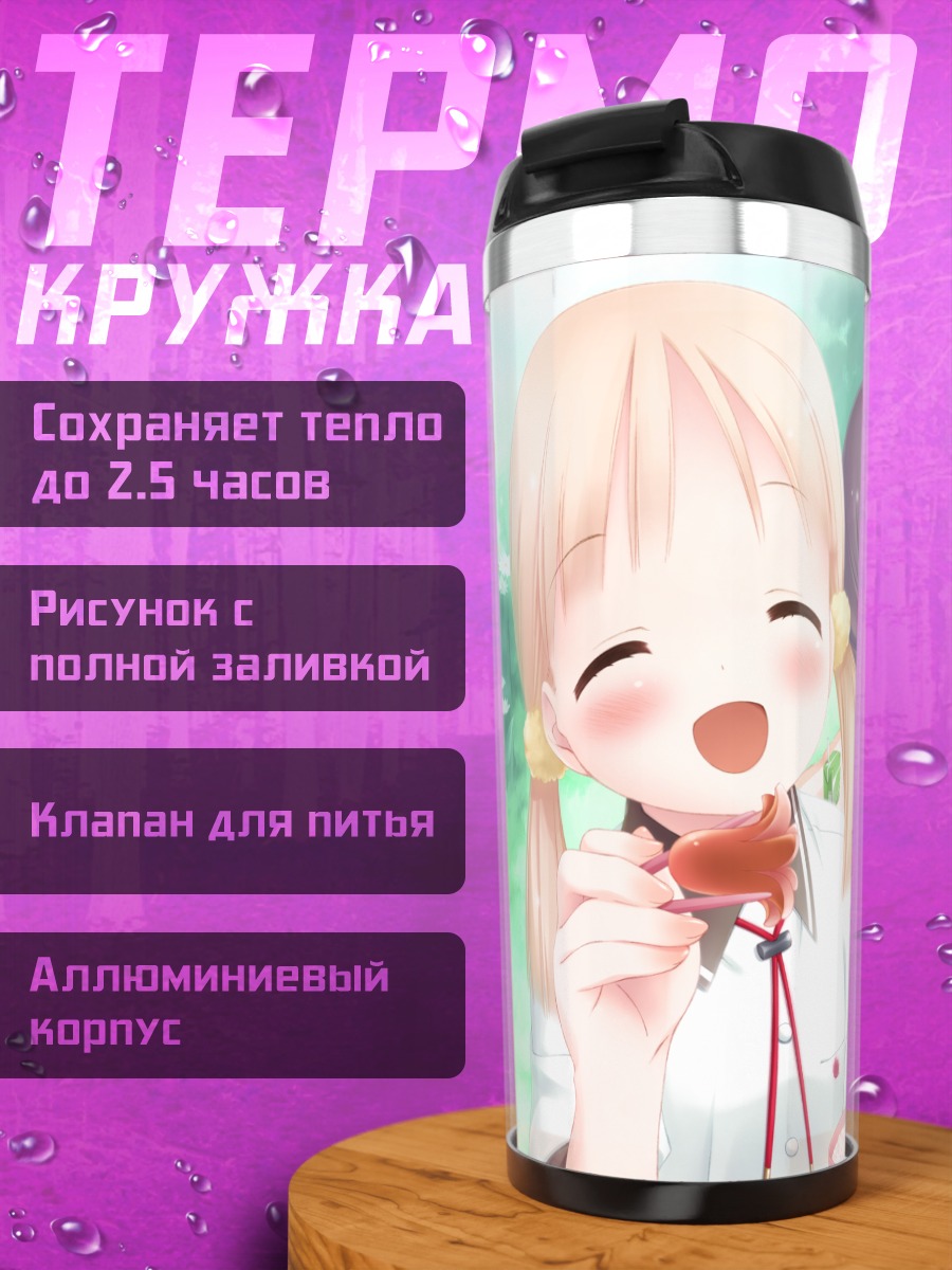 Термокружка Момидзи Акино на пикнике