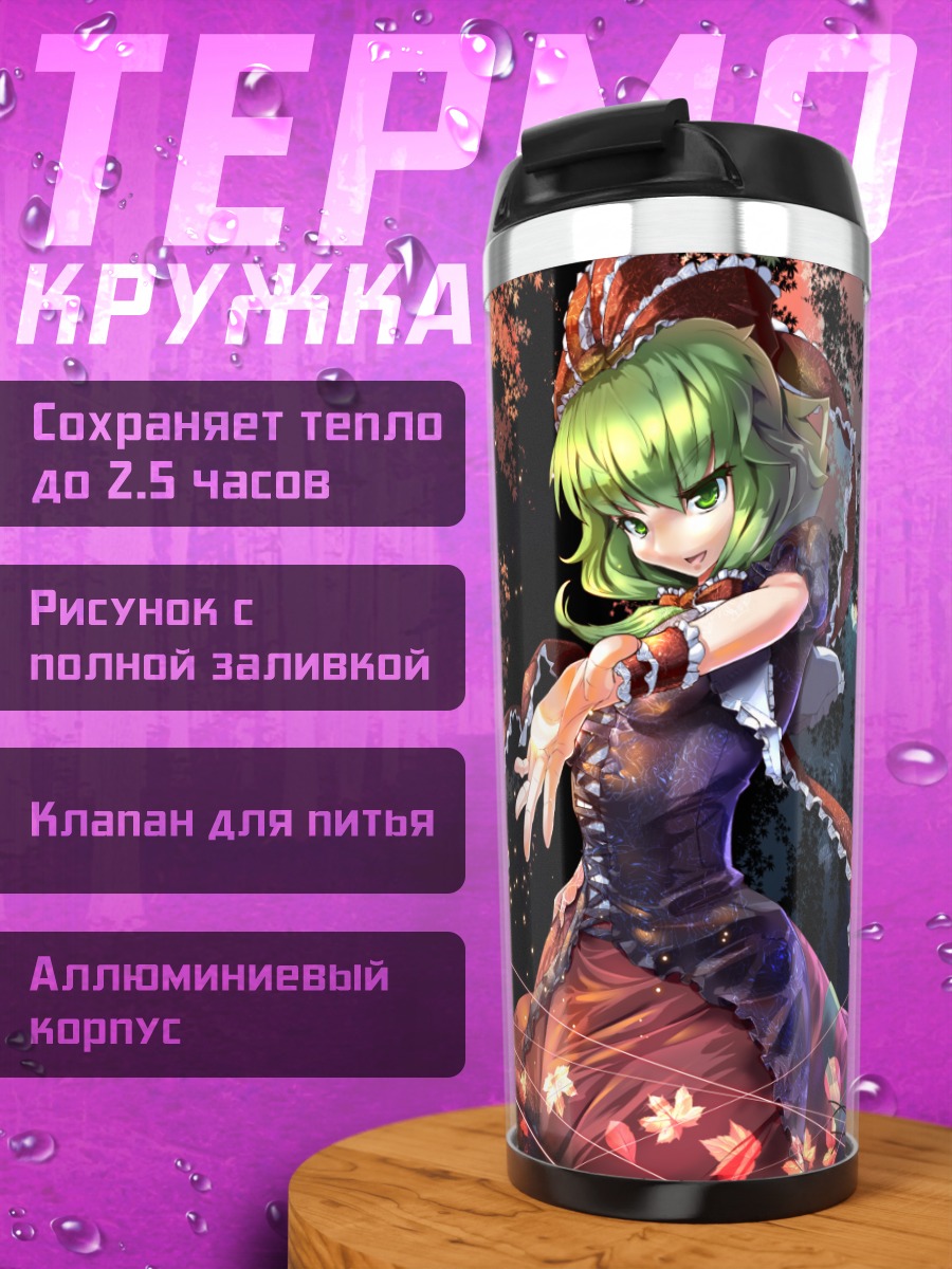 Термокружка Хина Кагияма в огне