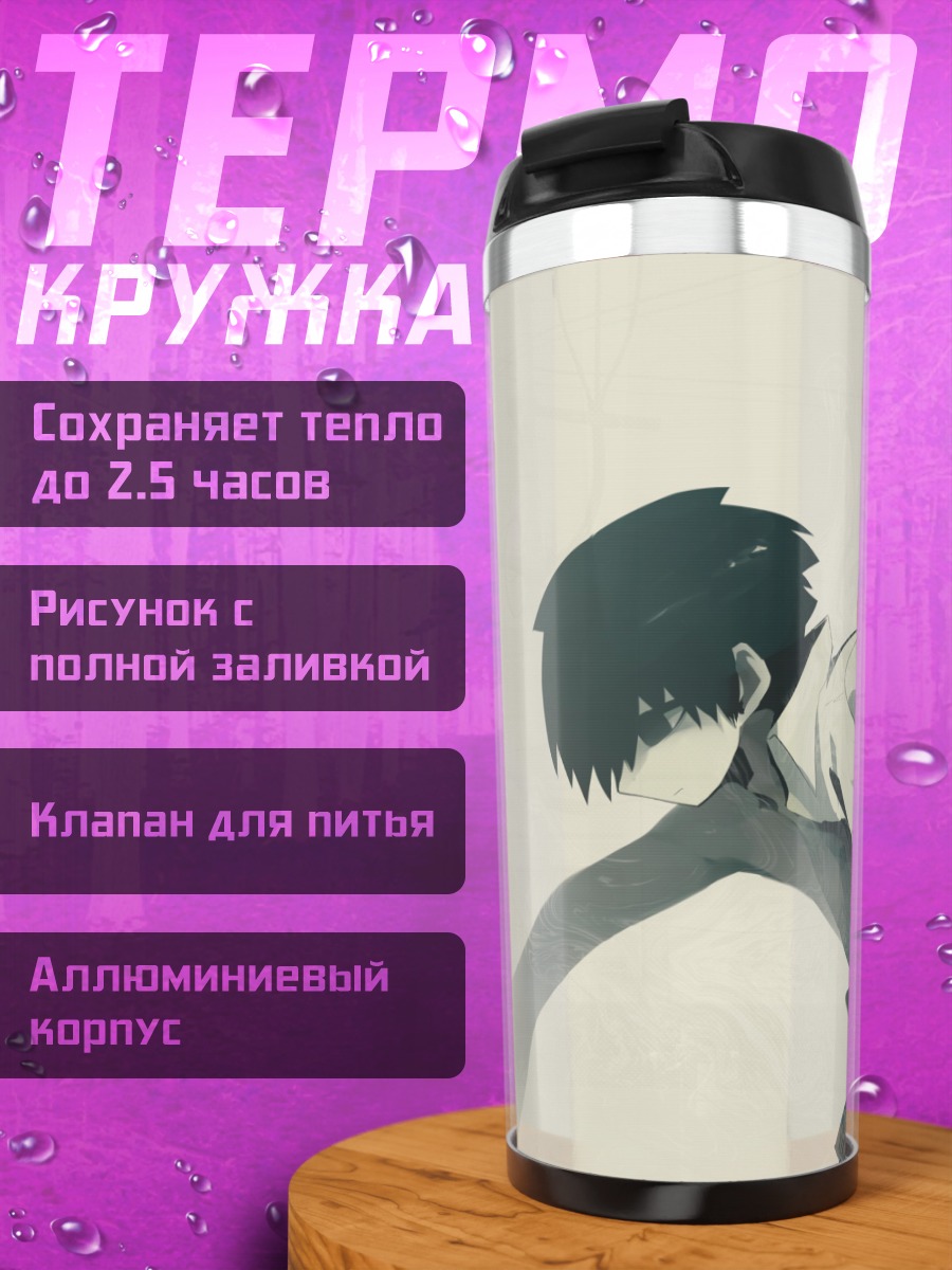 Термокружка Тень и свет