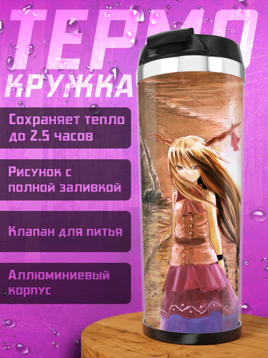 Термокружка Суйка Ибуки на закате
