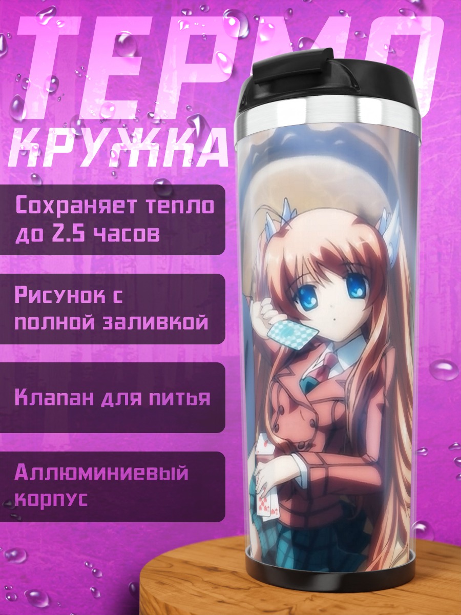 Термокружка Чихая Отори в кресле