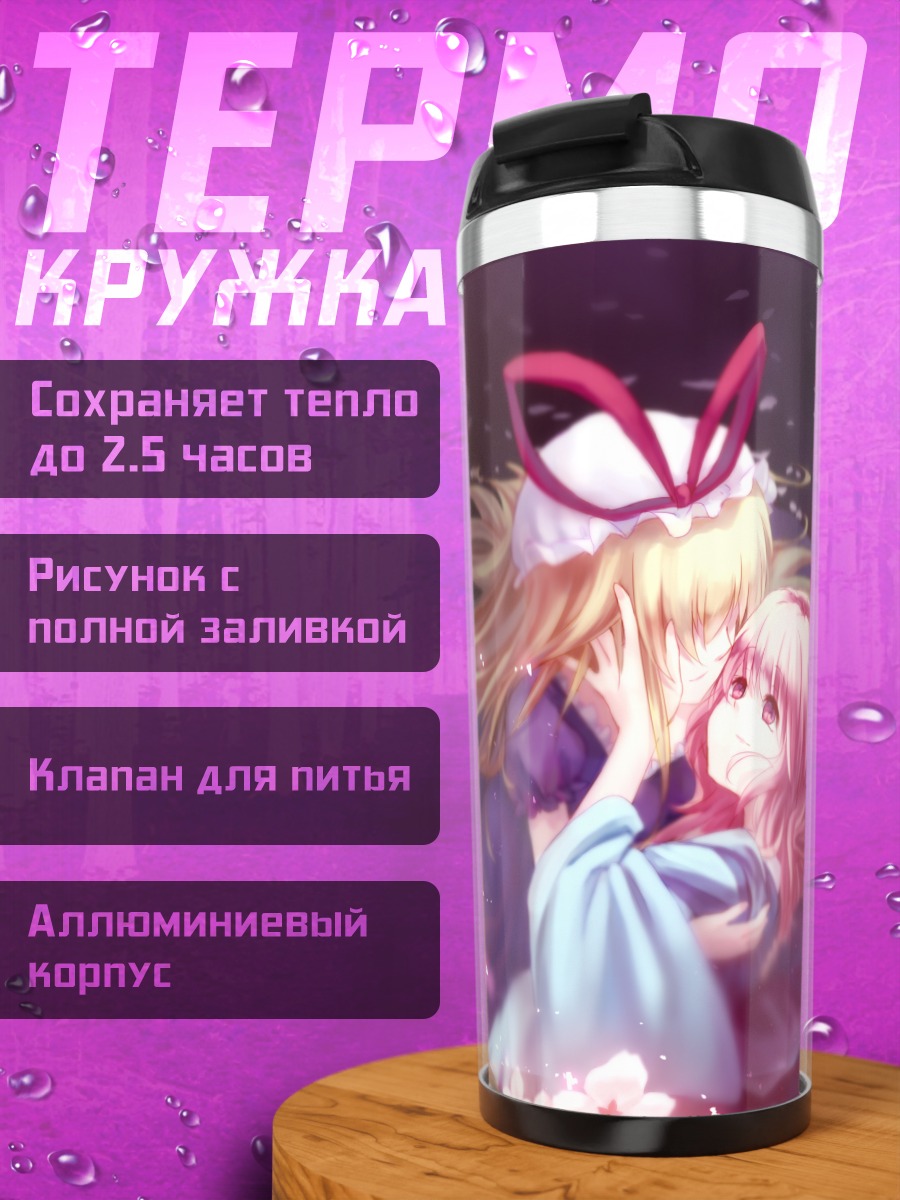 Термокружка Ююко Сайгёдзи в цветах