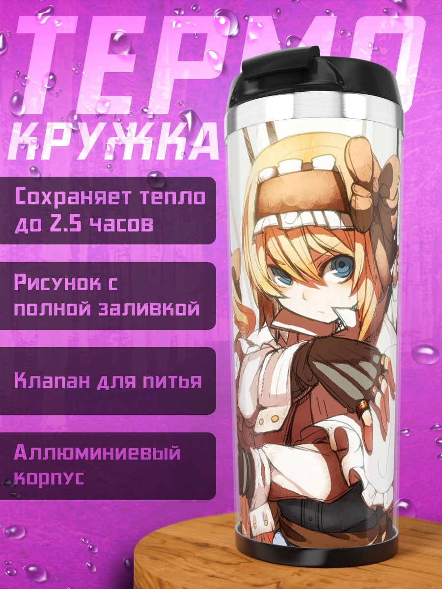 Термокружка Алиса Маргатройд и куклы