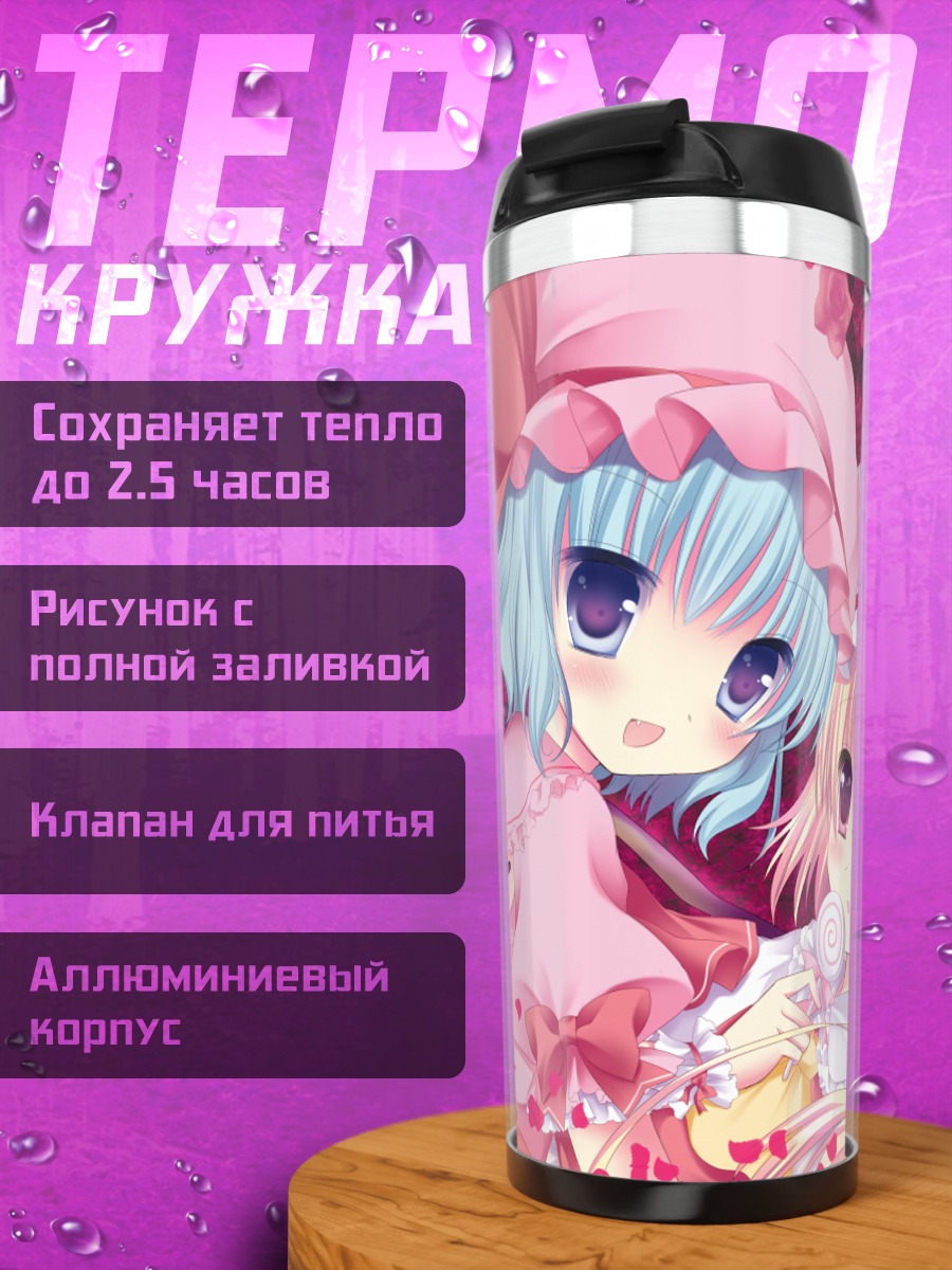 Термокружка Фландр и Ремилия Скарлет