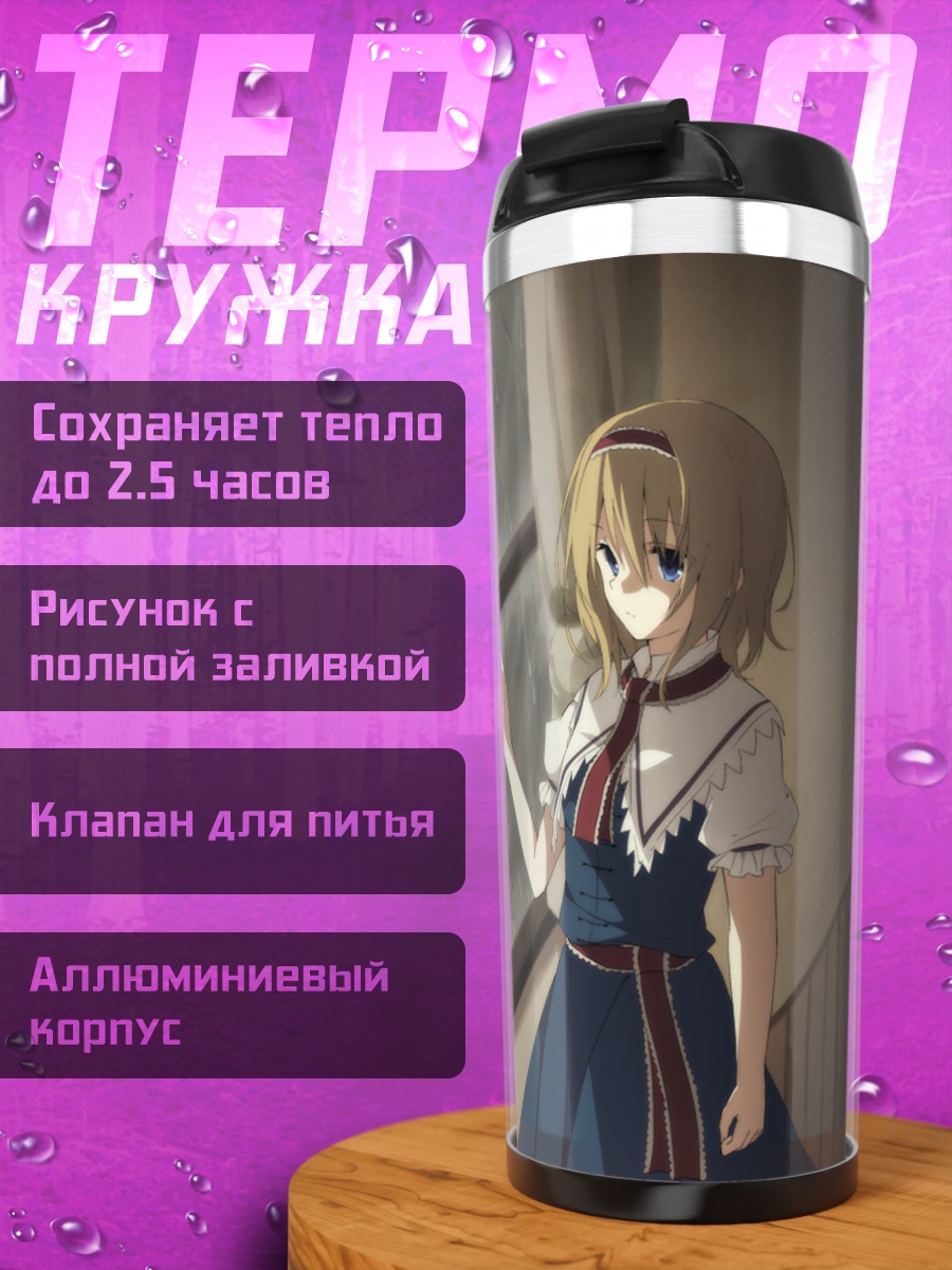 Термокружка Алиса Маргатройд у окна