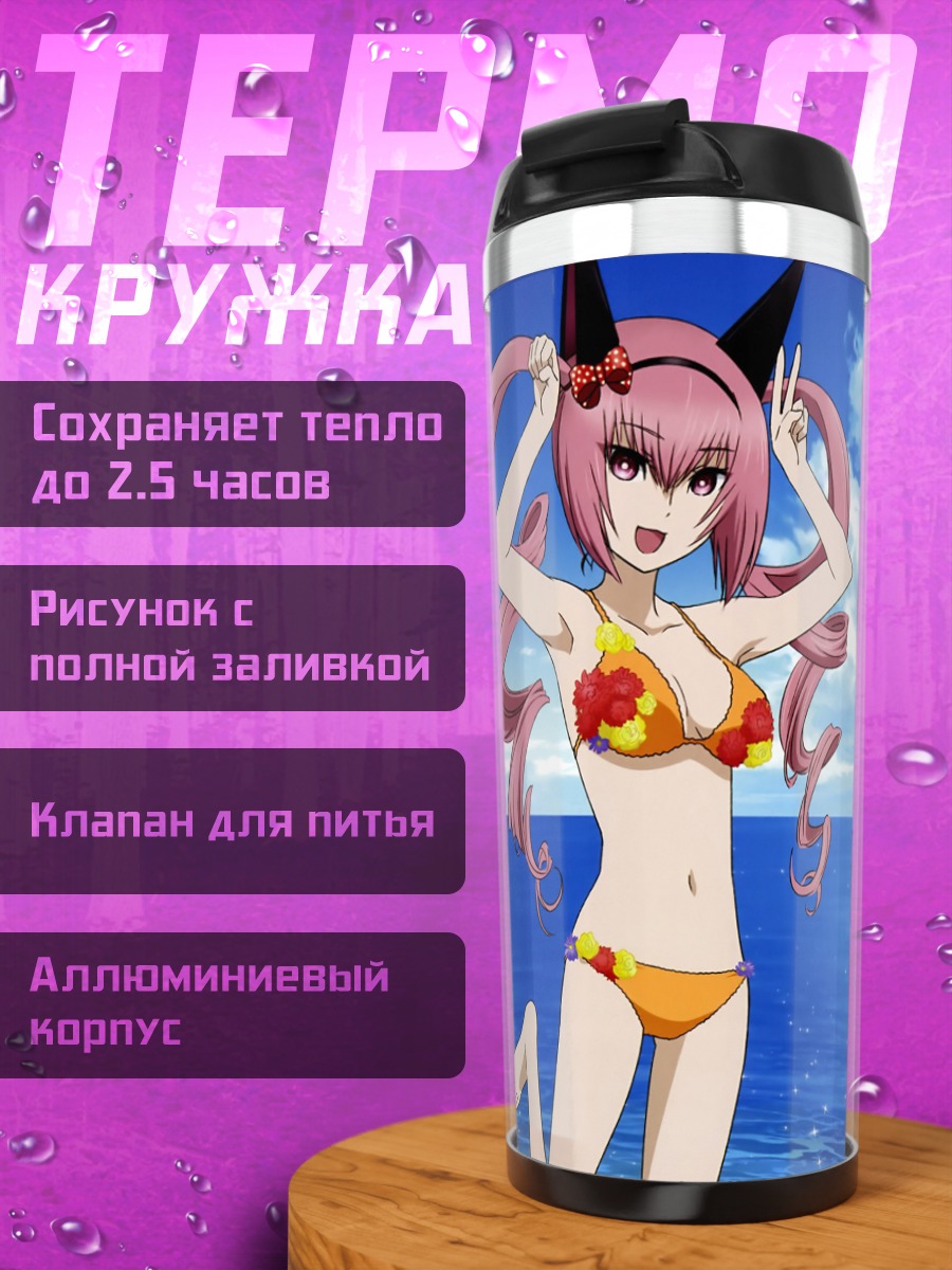 Термокружка Фарис Няньнян на пляже