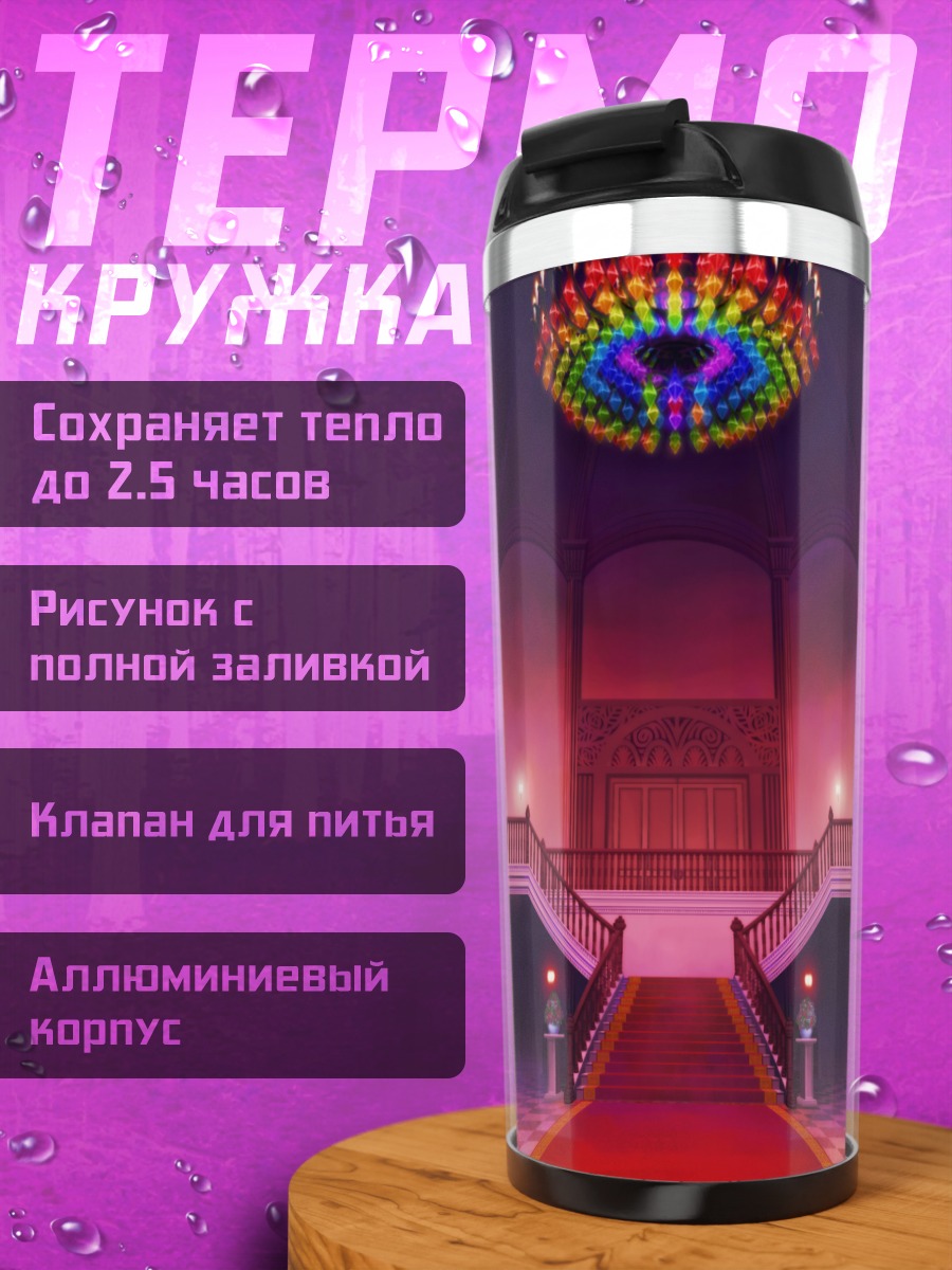 Термокружка Зал Тохо