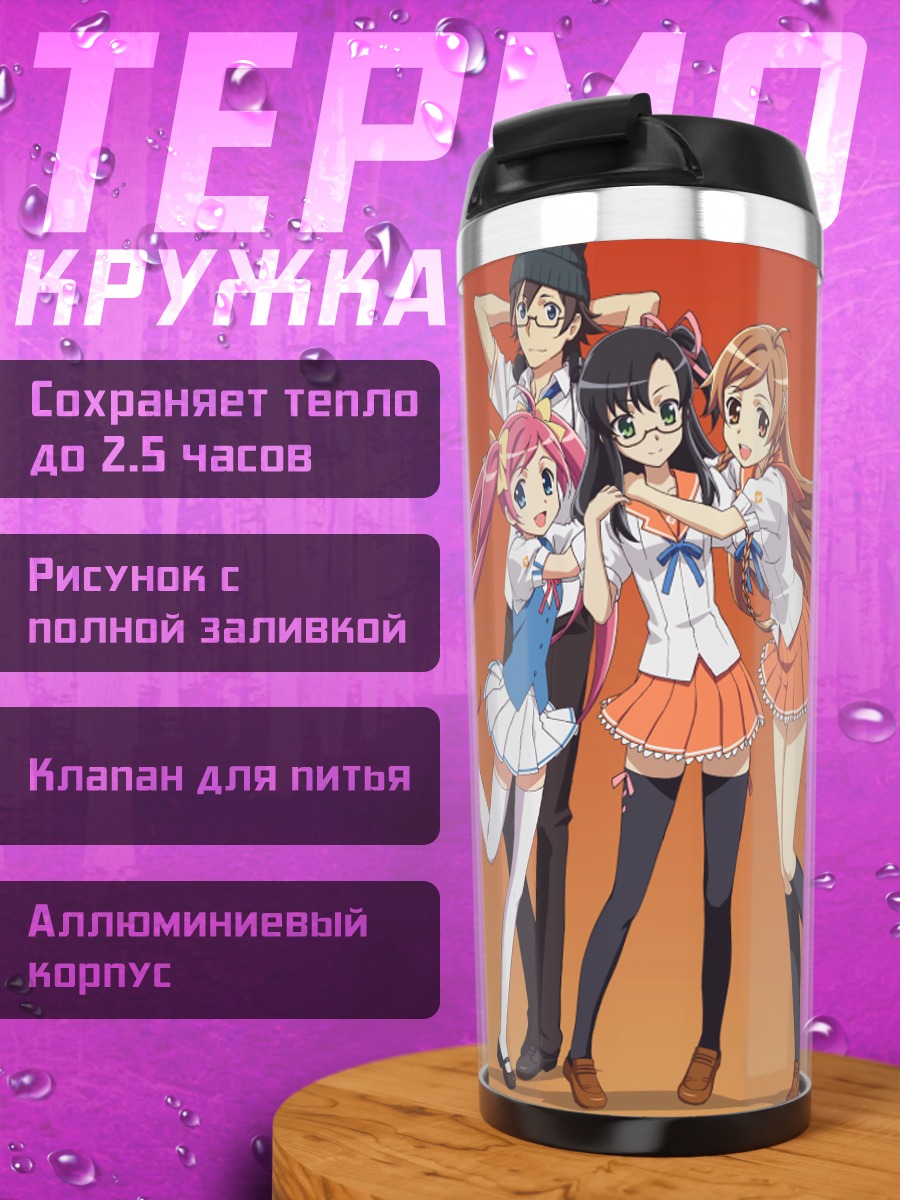 Термокружка Каната Хошикава и подруги