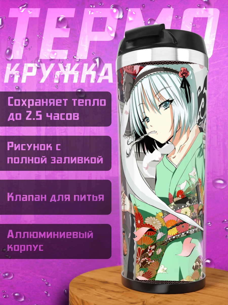 Термокружка Ёму Конпаку и Ююко