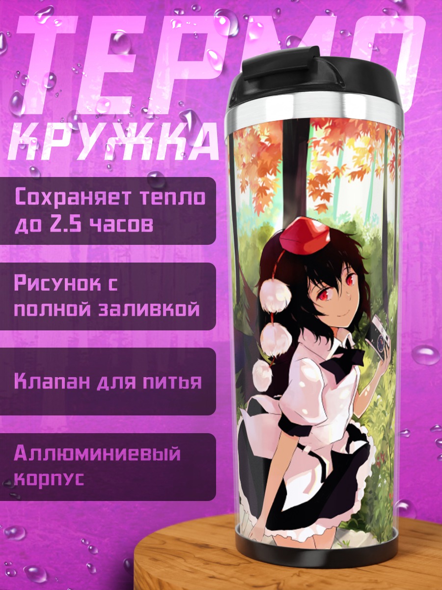Термокружка Ая Шамеймару в лесу