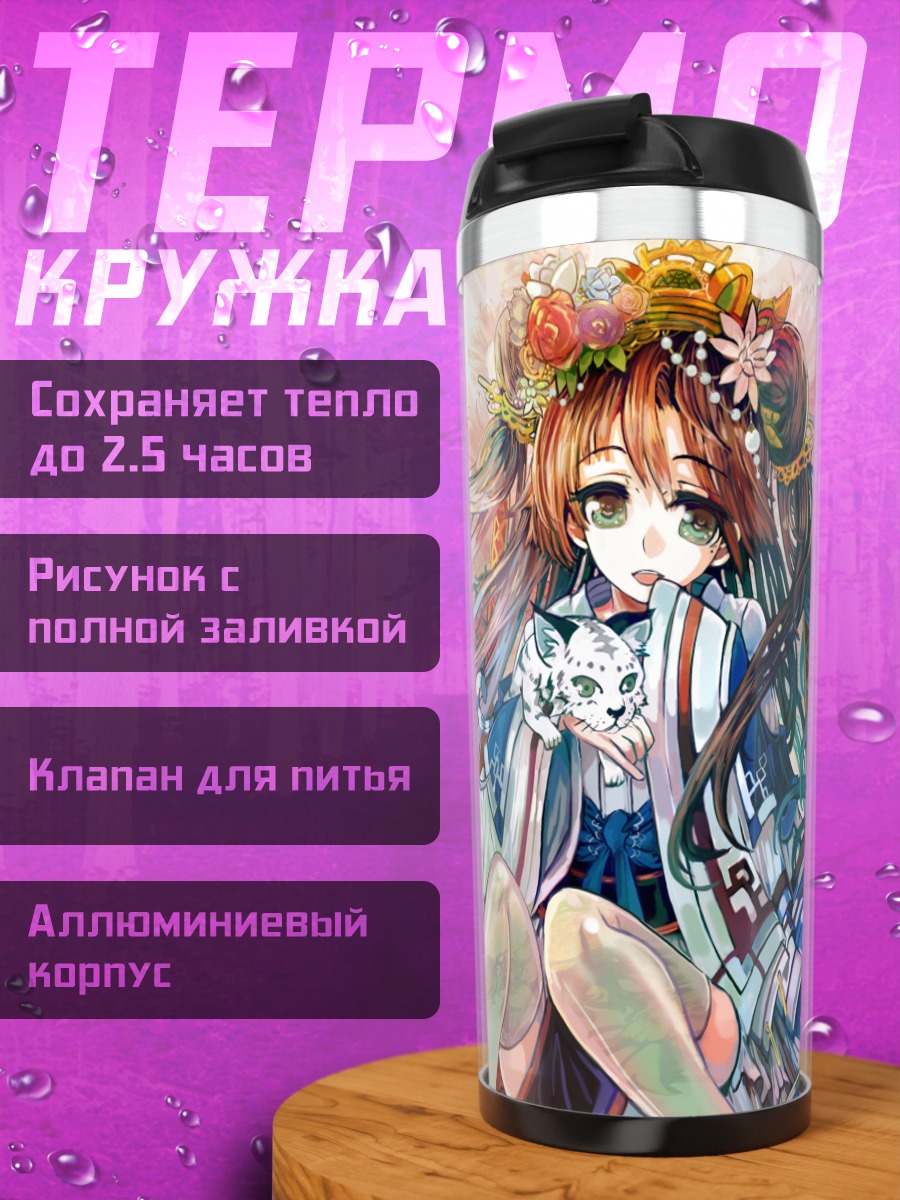 Термокружка Девушки с тигром