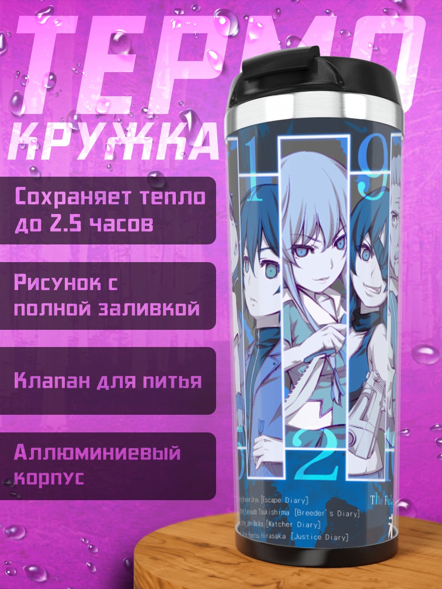 Термокружка Юно Гасай и Юкитэру