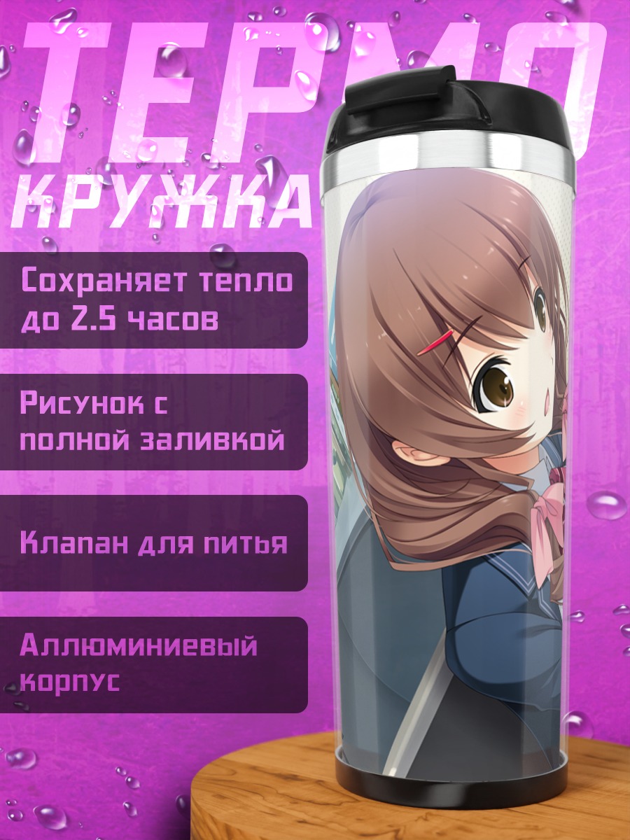 Термокружка Сидзуку Микагэ в студии