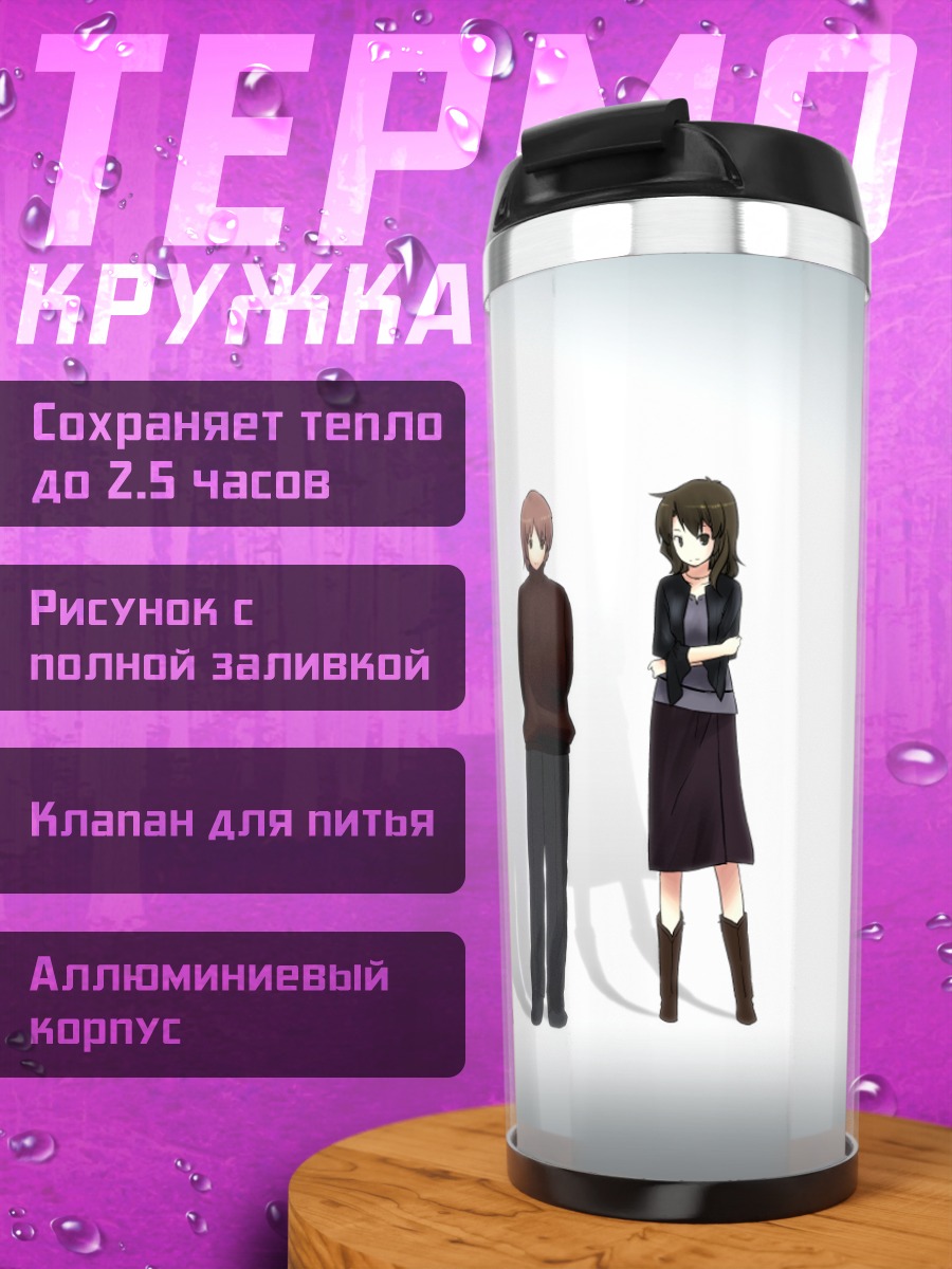 Термокружка Юки Нагато и друзья