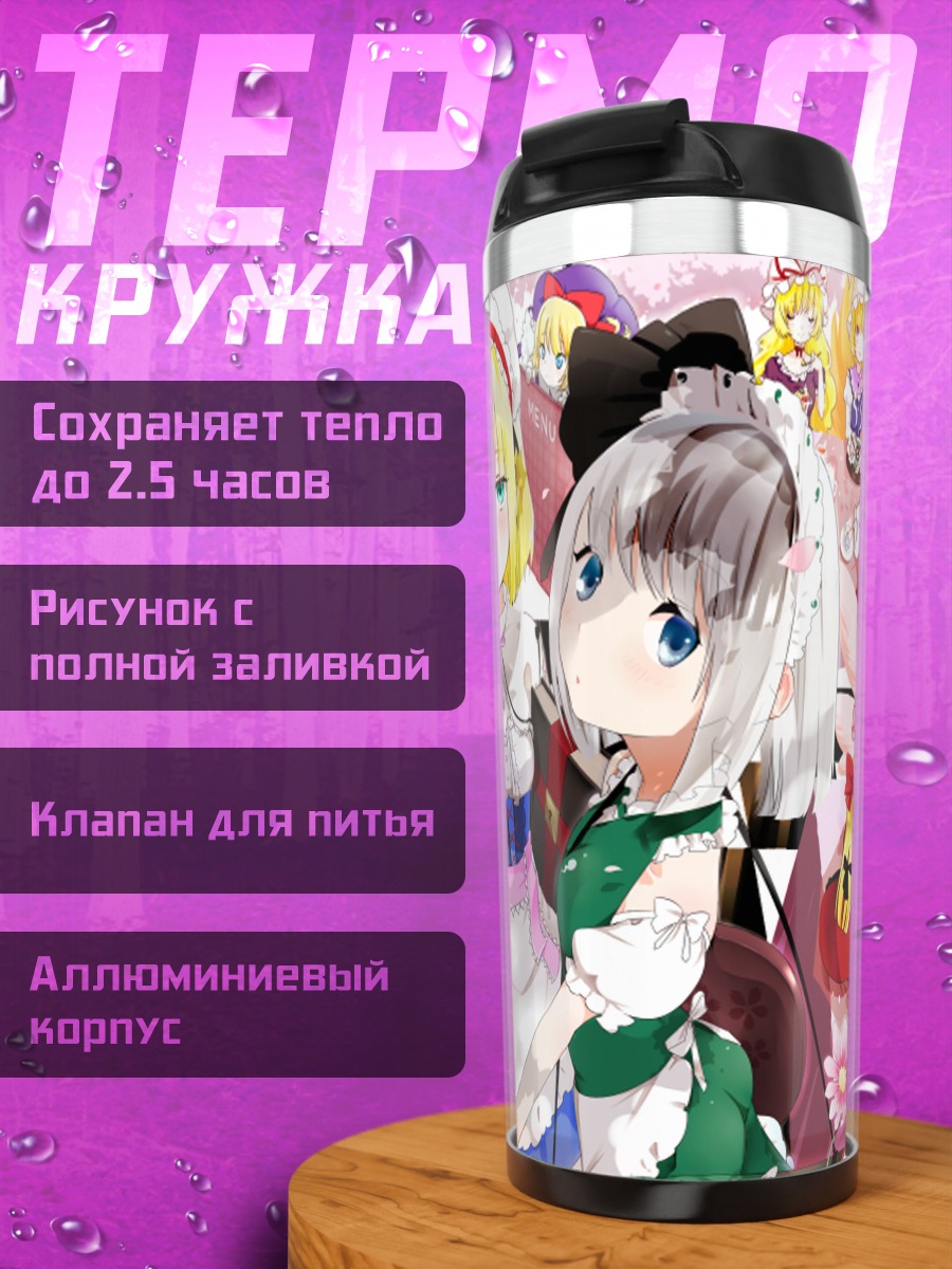 Термокружка Алиса Маргатройд и компания