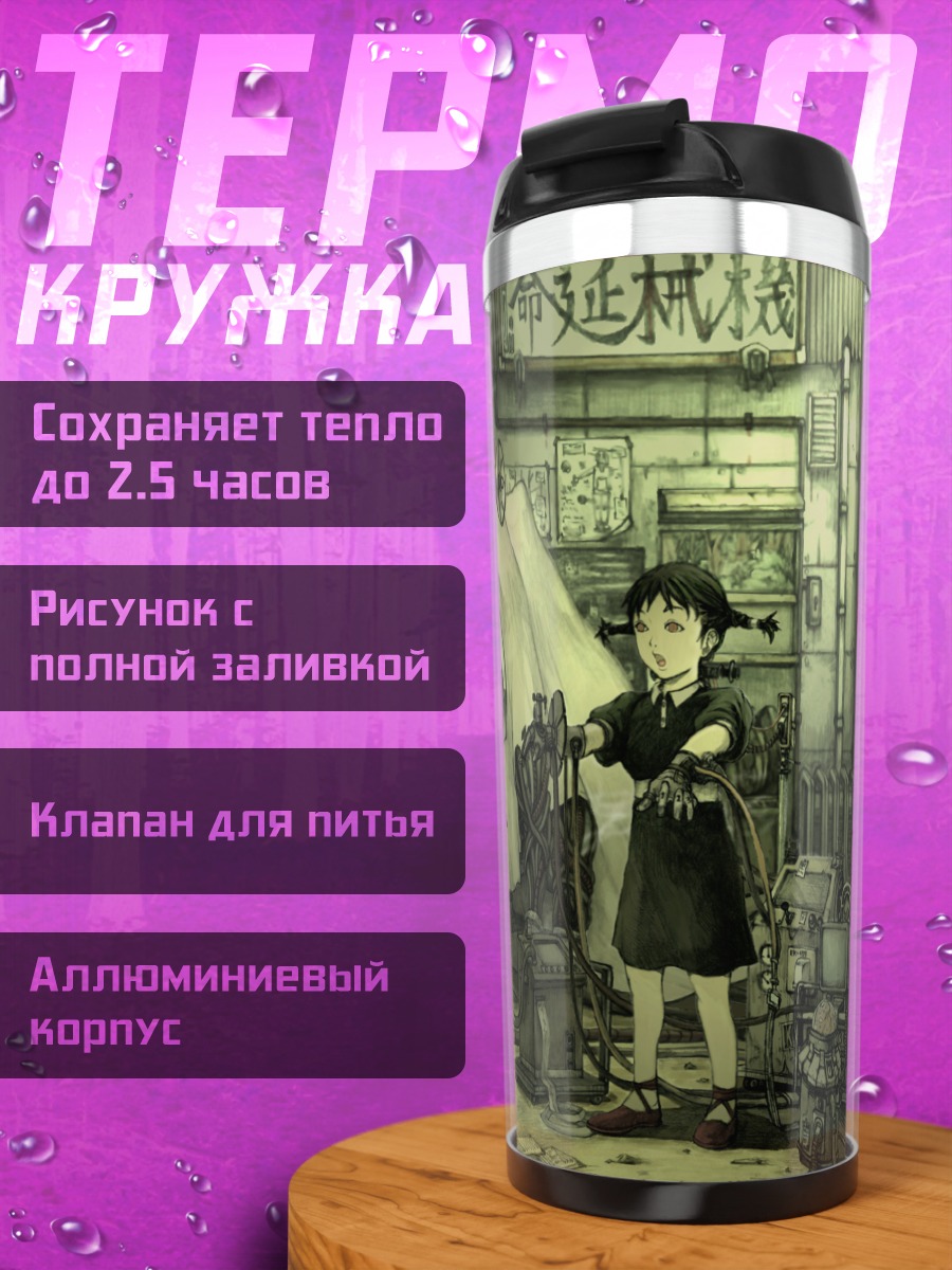 Термокружка Робот и девочка