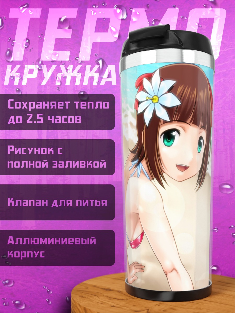 Термокружка Харука Амами на пляже