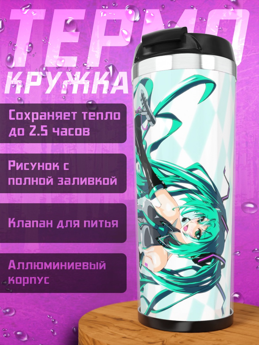 Термокружка Мику Хацунэ в полете