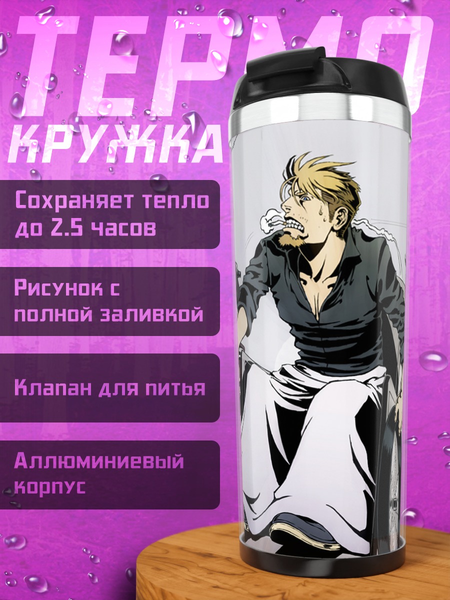 Термокружка Хината Хидэки и друзья