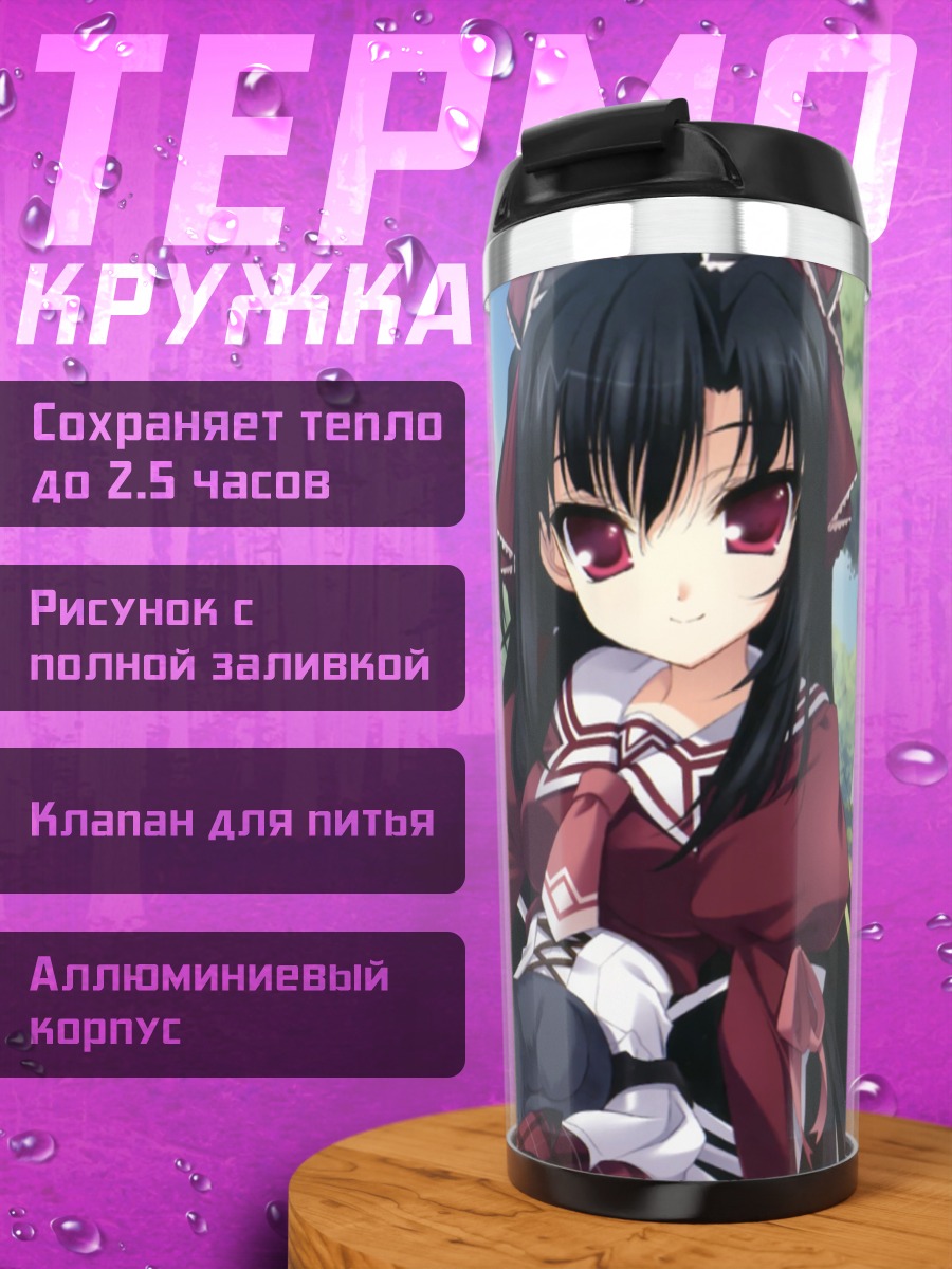 Термокружка Канаэ Курошиба в саду