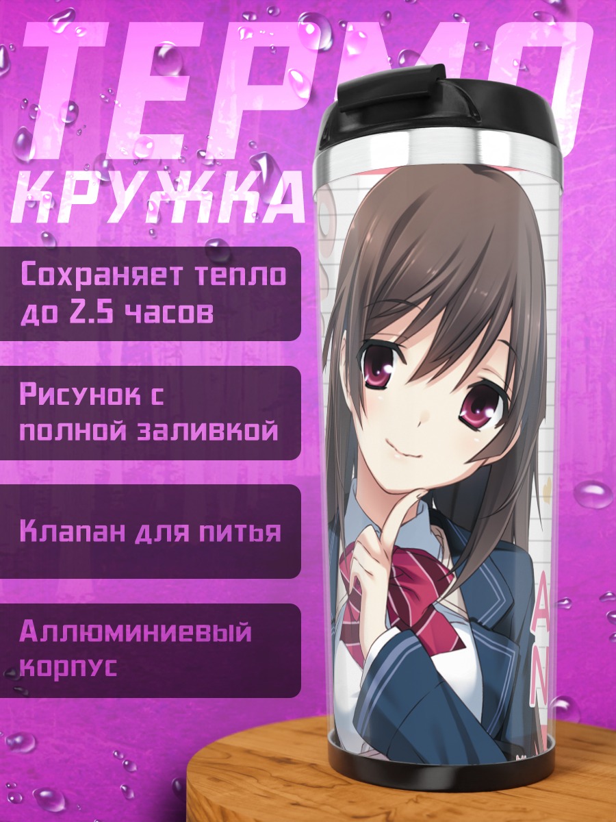 Термокружка Юкино Ашикава с праздником