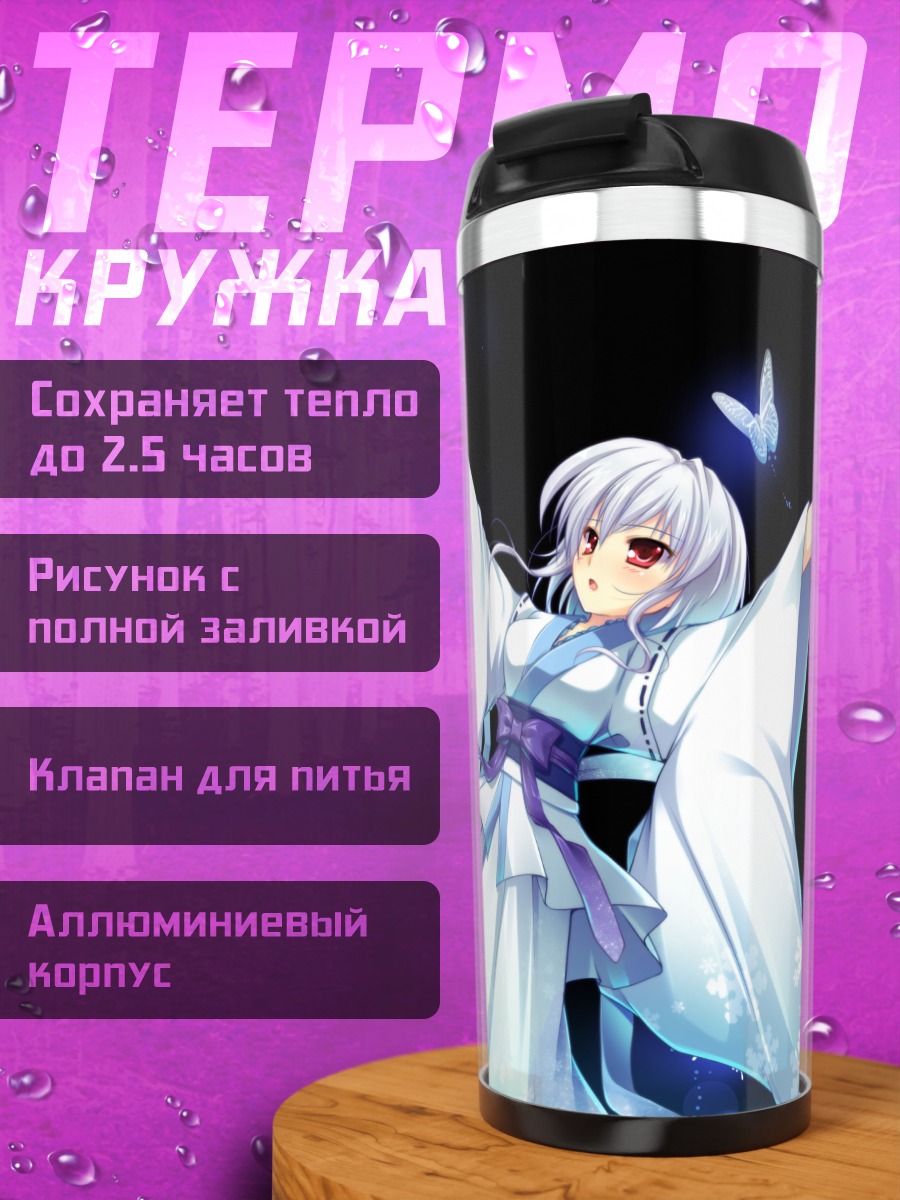 Термокружка Юкина Синдзё и бабочки