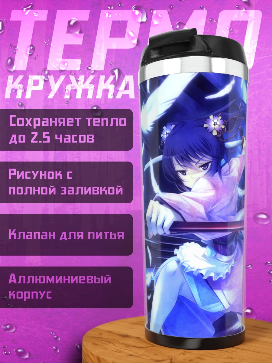 Термокружка Аямэ Футами с мечом