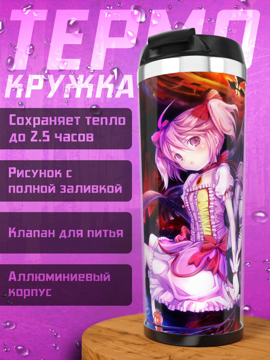 Термокружка Хомура и Мадока