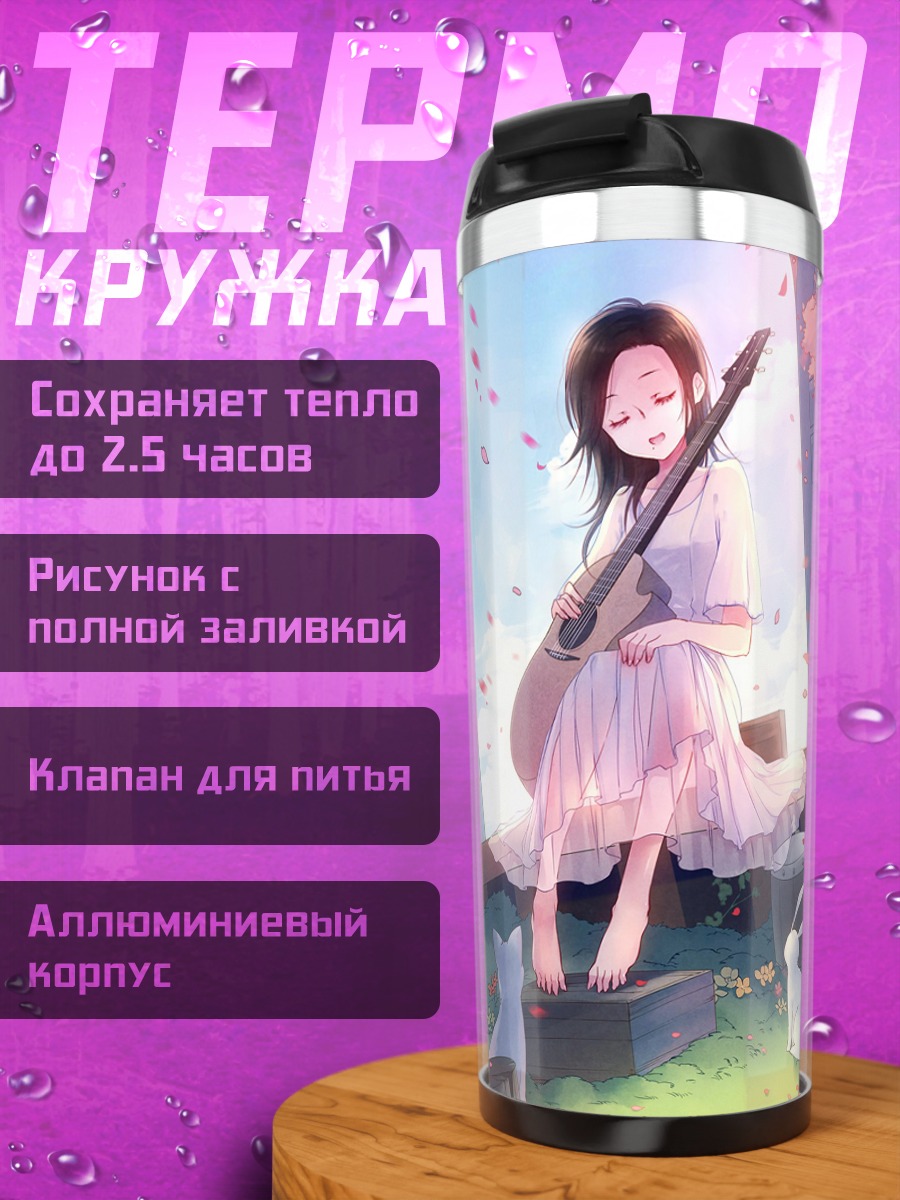 Термокружка Девушка с гитарой